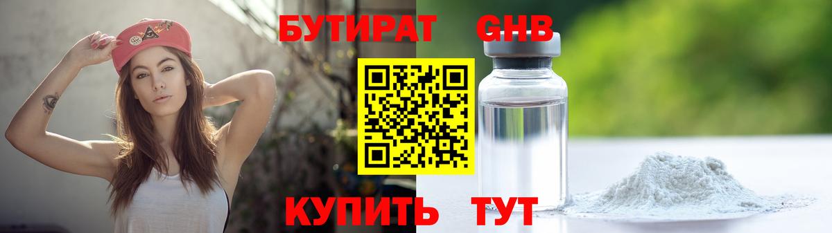 БУТИРАТ буратино Кондопога