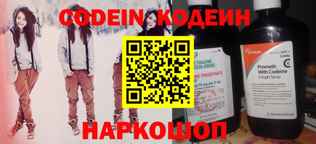 Кодеиновый сироп Lean Purple Drank Кондопога