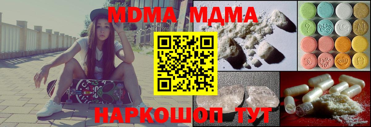 МДМА кристаллы  Вход с VPN  MDMA VHQ  Кондопога 